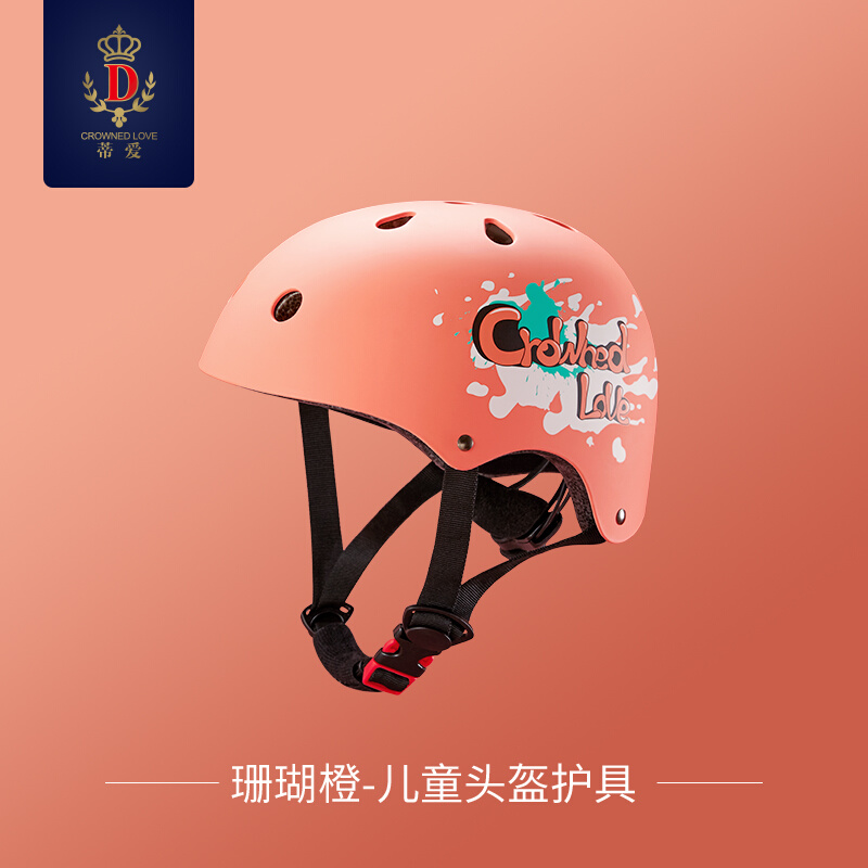 头盔护具套装儿童骑行头盔男女孩轮滑防护平衡自行车安全帽