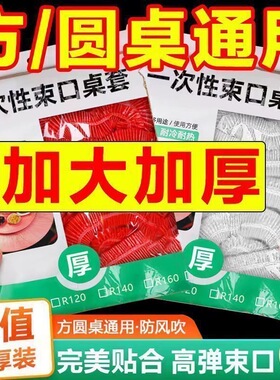 一次性束口桌布超厚红色松紧圆形透家用加厚防水防油防潮酒席婚庆