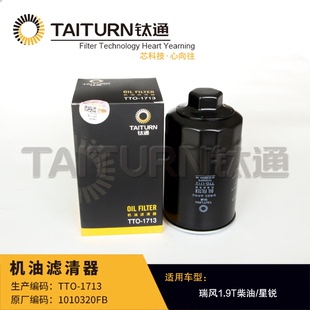 江淮瑞风祥和瑞鹰M5和畅星锐瑞风M4柴油1.9T机油滤芯柴机滤机油格