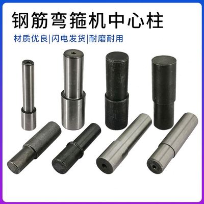 弯箍头中心机弯曲宝立柱鹤桩液压钢筋柱弯箍机机芯轴能邦配件桩