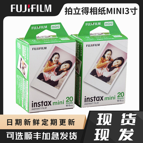 拍立得相纸富士白边mini系列