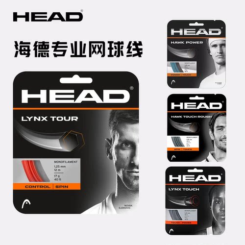 HEAD海德Lynx网球线旋转控制