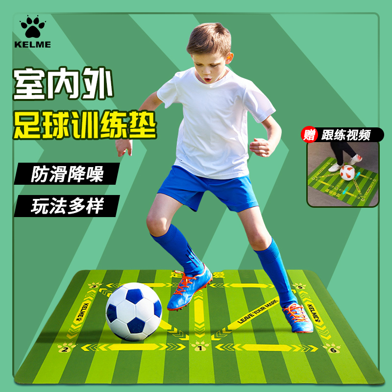 卡尔美足球训练垫防滑隔音室内训练毯成人儿童足球训练辅助器材