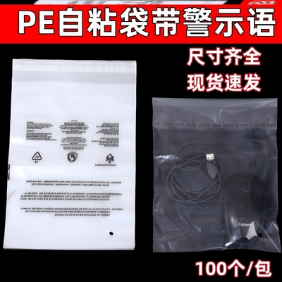 PE不干胶自粘袋跨境警示语服装袋