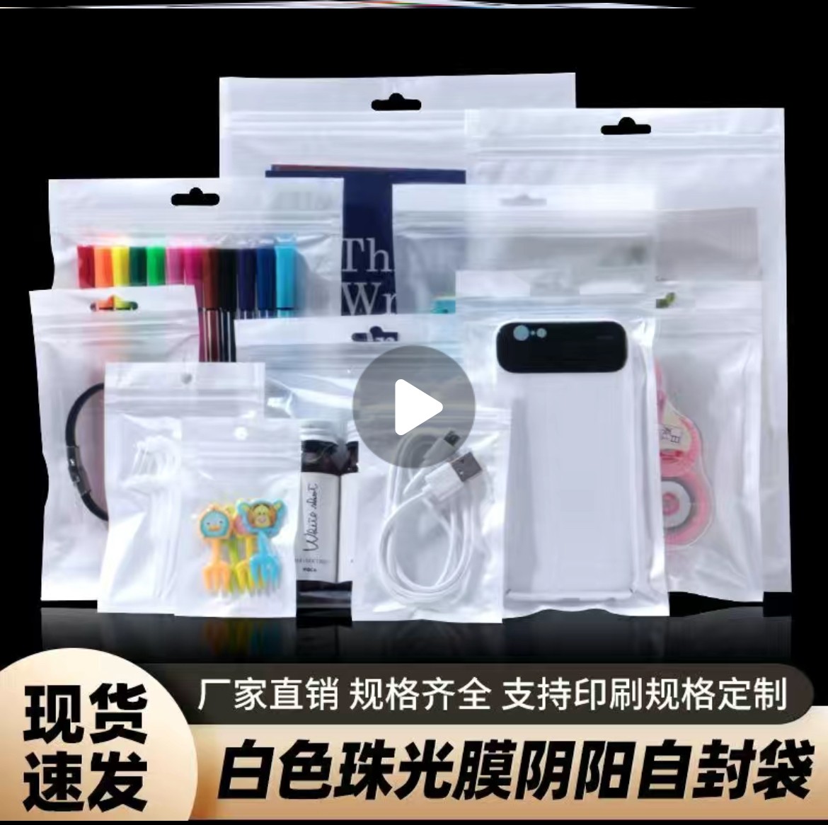 长条形珠光膜自封袋电子产品耳机阴阳袋夹链配件挂孔袋通用珠光袋