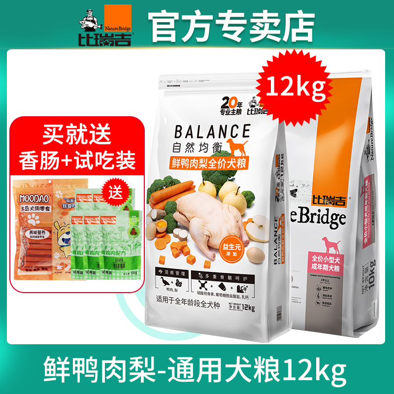 比瑞吉鲜鸭肉梨益生元狗粮泪痕