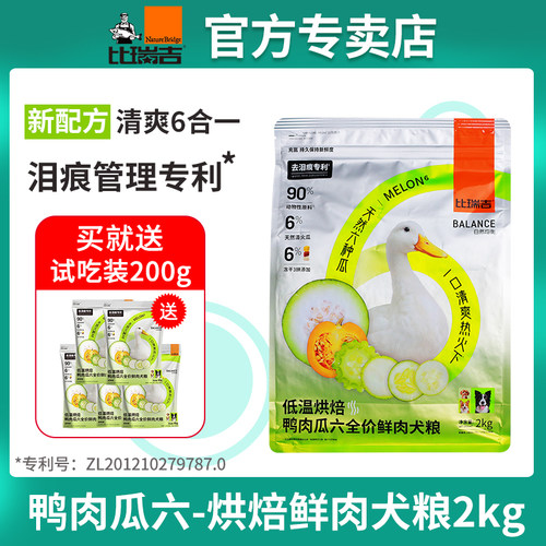 比瑞吉鲜肉烘焙粮冻干鸭肉梨瓜六