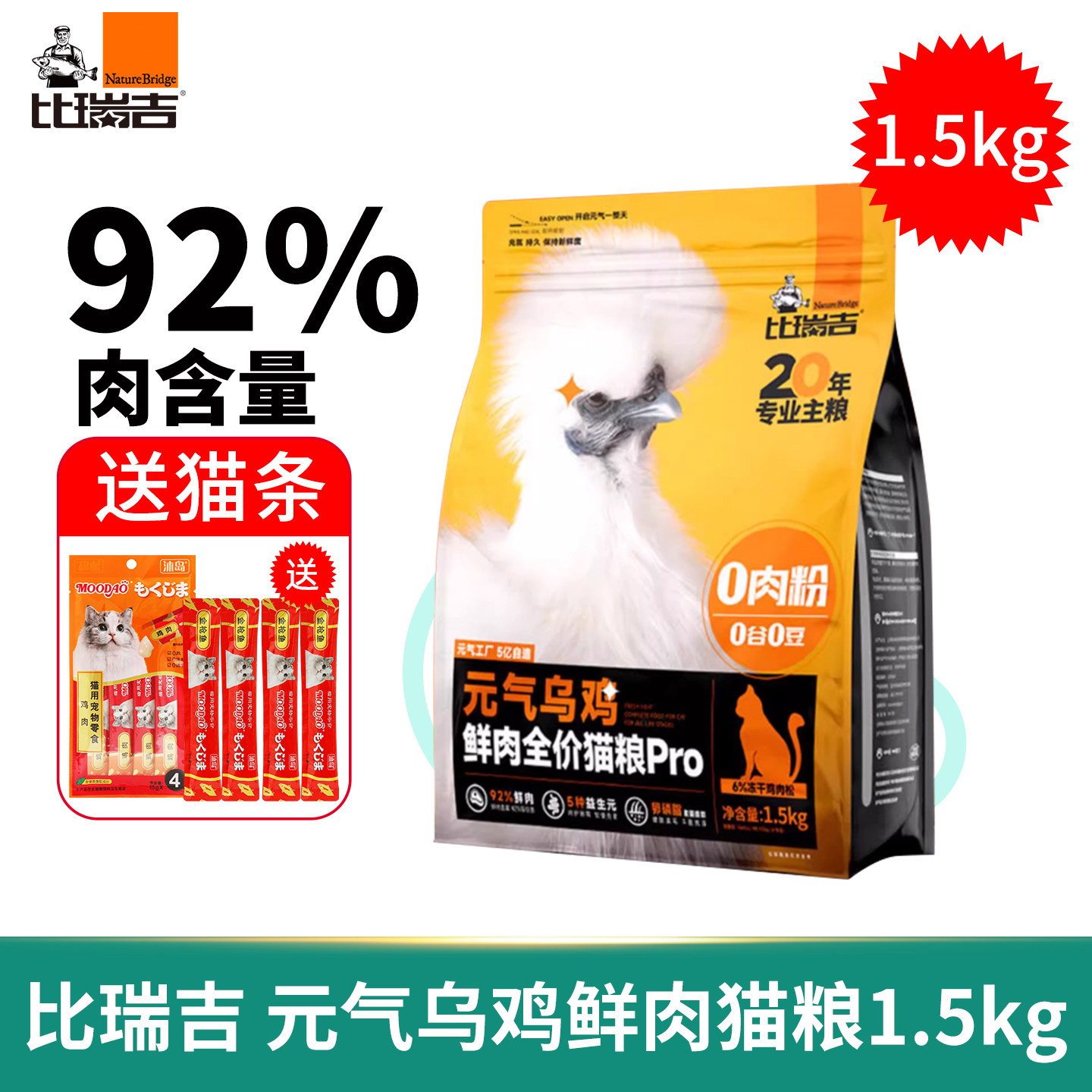 比瑞吉元气乌鸡猫粮1.5kg美毛蛋白鸡肉益生元三文鱼油鳖蛋卵磷脂