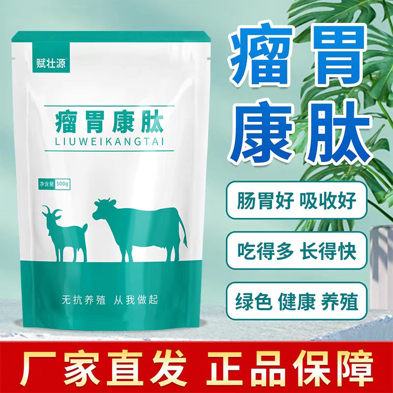 瘤胃康肽兽用牛羊健胃散促生长促饲料添加剂