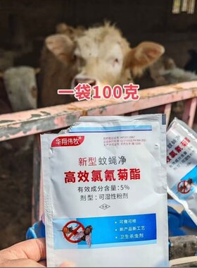 蚊蝇净养殖场大面积灭苍蝇