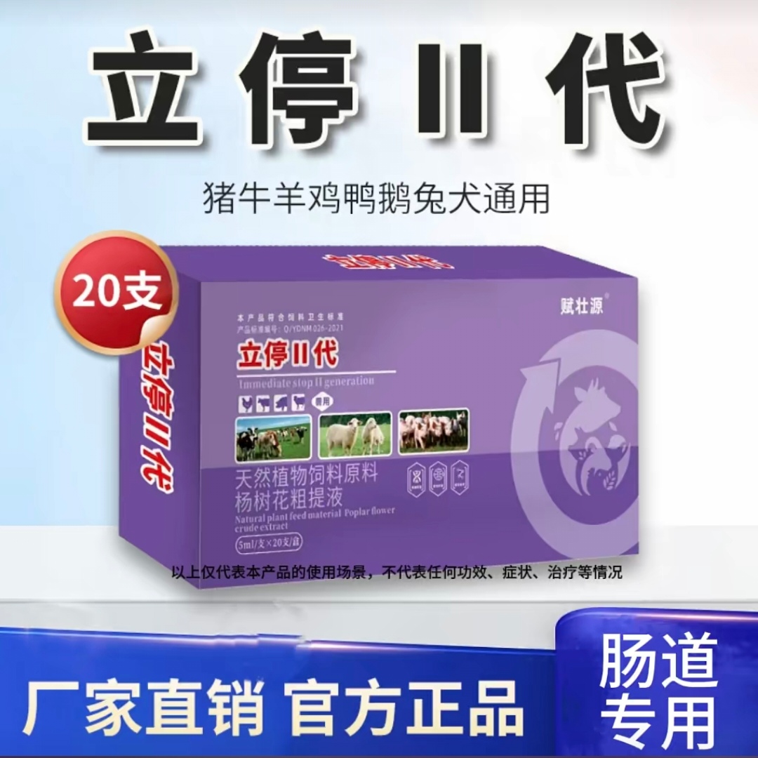 立停猪牛羊鸡鸭鹅黄白粪便通用