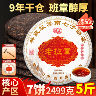 7饼1提老班章普洱茶熟茶茶饼古树茶叶陈年熟普洱茶云南七子饼茶叶