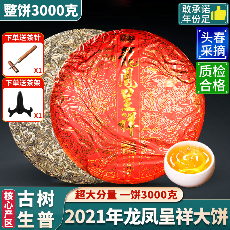 普洱茶生茶冰岛龙凤呈祥大饼茶经典礼藏款云南勐海七子饼生普洱茶