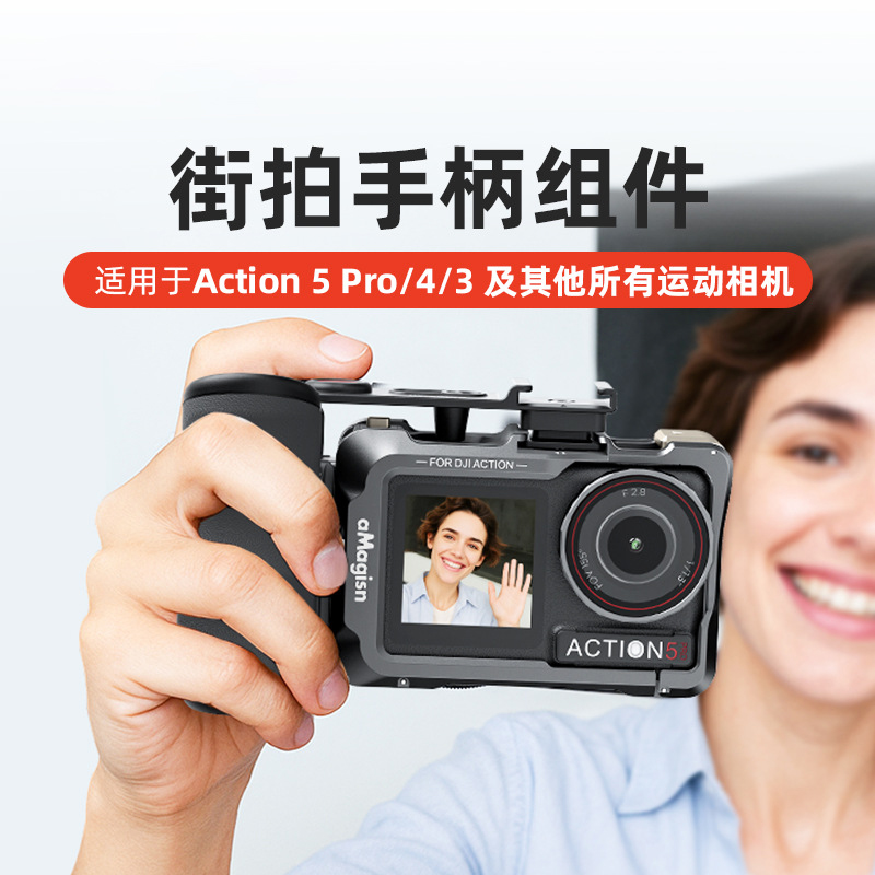 远猴适用DJI大疆Action相机配件