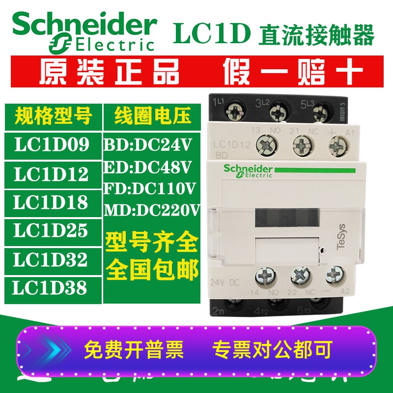 原装施耐德直流接触器 LC1D09BDC FDC MDC 24VDC 110VDC 220VDC 电子元器件市场 其它元器件 原图主图