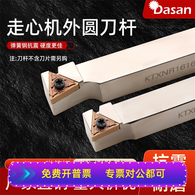 走心机外圆刀杆KTXNR1216X33N-100 KTXNR1616X33N-92无偏头三角形