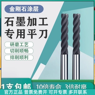 石墨专用铣刀4刃2刃PCD金刚石涂层平底刀电极碳纤维加长刃立铣刀