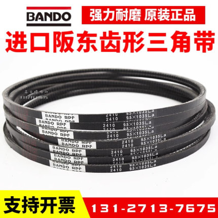 阪东BANDO RPF三角带2370/9.5X940La 2375/9.5X950La齿形皮带