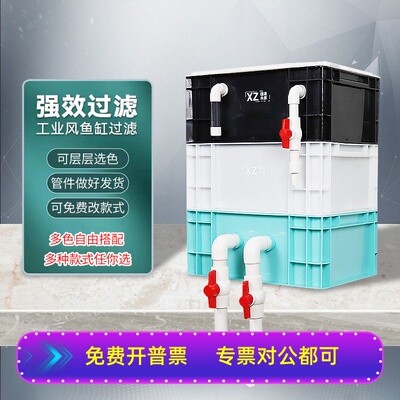 可自由选色中转工业风周转箱过滤箱鱼缸鱼池过滤器过滤系统滴流盒