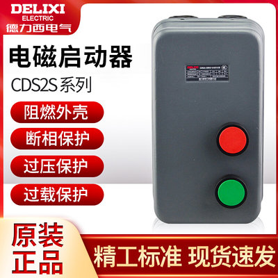 德力西磁力启动器电动机过载保护器15KW4KW7.5KW380V按钮起动器