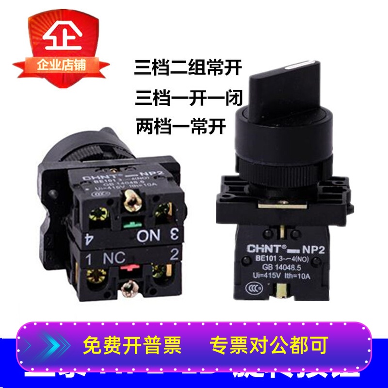 NP2-ED33 21 25旋转按钮三档两开三档一开一闭两档一开