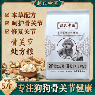 狗狗骨关节处方粮骨骼狗粮维持保护关节灵活性损伤全犬种修复通用