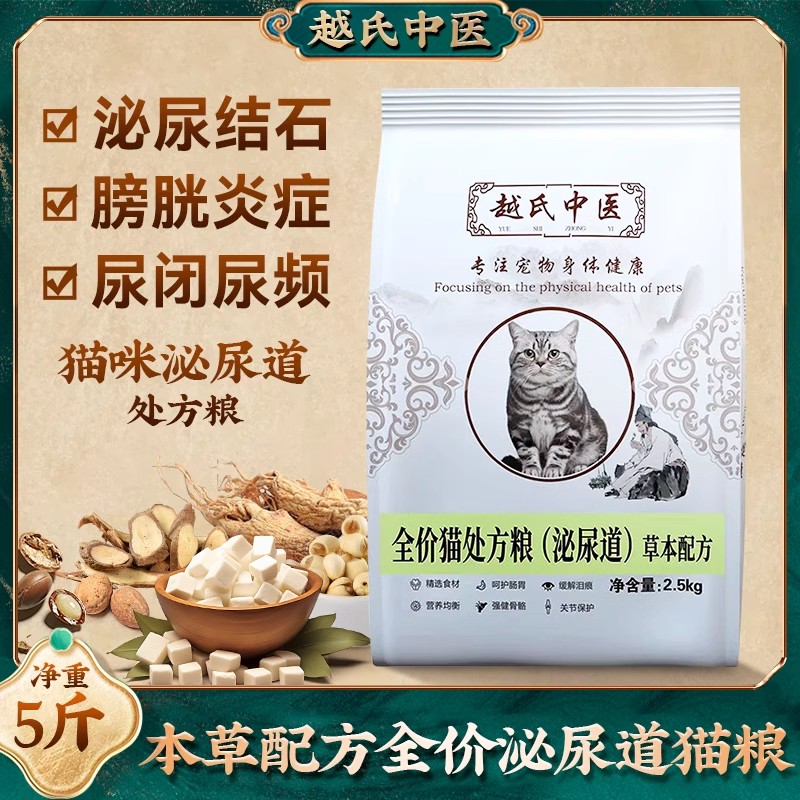 越氏中医猫咪泌尿道结石处方粮