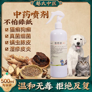 猫癣喷剂狗狗皮肤病外用非药猫藓专用喷雾宠物细菌猫咪真菌狗癣螨