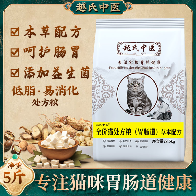 猫咪肠道处方粮猫胃肠道猫粮调理