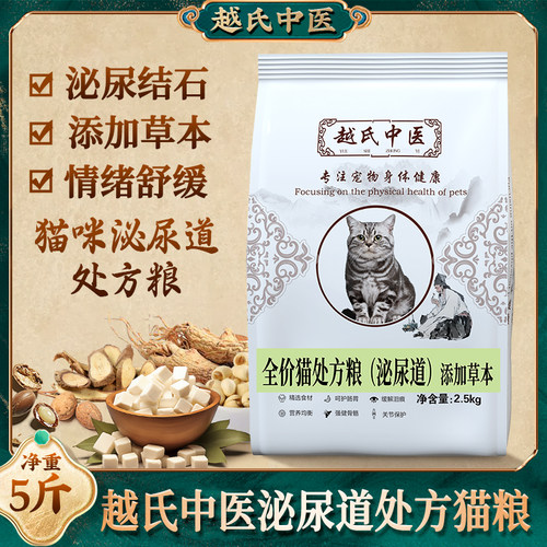 越氏中医猫咪泌尿道结石处方粮