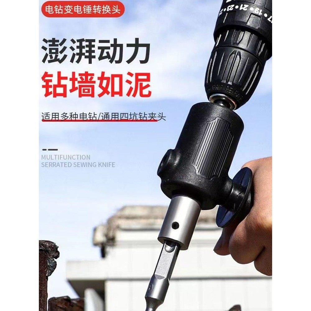 手电钻改电锤冲击钻家用水泥墙打孔混凝土大功率轻型小型转换头