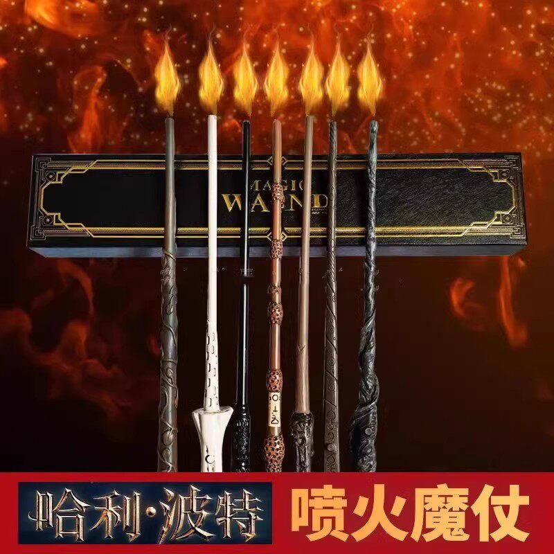 哈利波特喷火魔杖赫敏伏地魔斯内普周边同款的魔法杖棒可喷火施咒