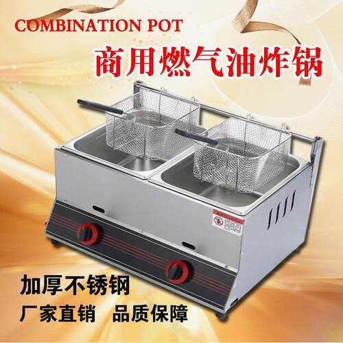 德国品质油炸锅煤气摆摊油炸蒸煮一体锅商用关东煮机燃气炸串薯条
