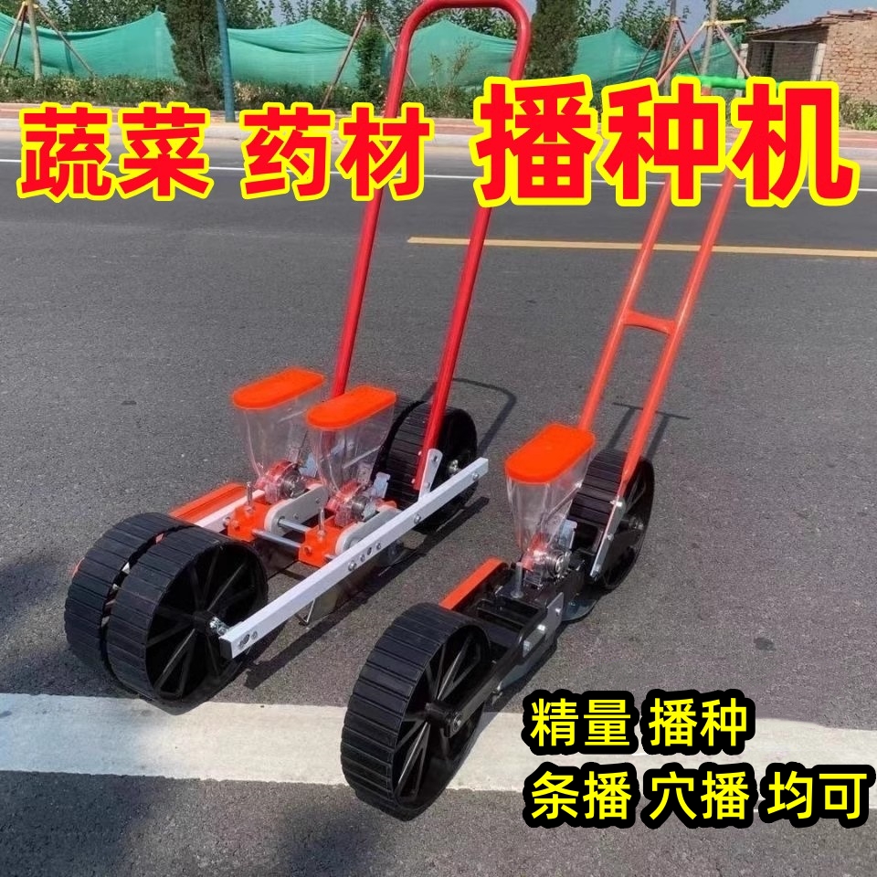 蔬菜播种机小型手推白菜菠菜萝卜葱香菜油菜药材柴胡玉米播种神器