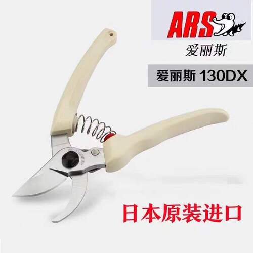 日本品质修枝剪爱丽斯130DX花剪园艺剪园林剪刀果树剪剪子