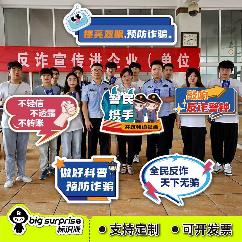 定制反诈宣传手举牌KT板社区普法活动预防电信诈骗物料拍照氛围牌
