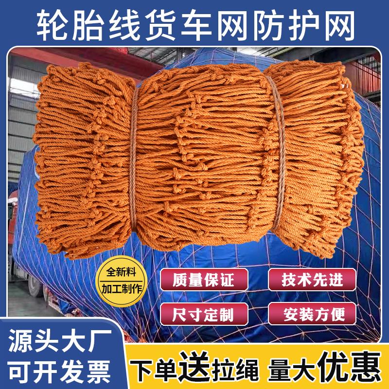 货车绳网网罩船用安全网兜尼龙防护大棚防风轮胎线 线专用篷布网