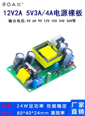12v开关电源板12v2a5v4a24v1a24w隔离直流稳压裸板ac转dc电源模块
