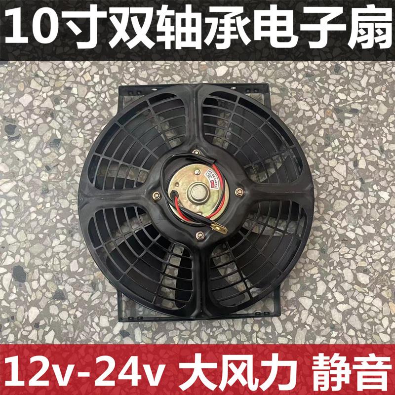 10寸汽车空调冷凝散热器风扇水箱电子扇 12V 24V双轴承超强风电机