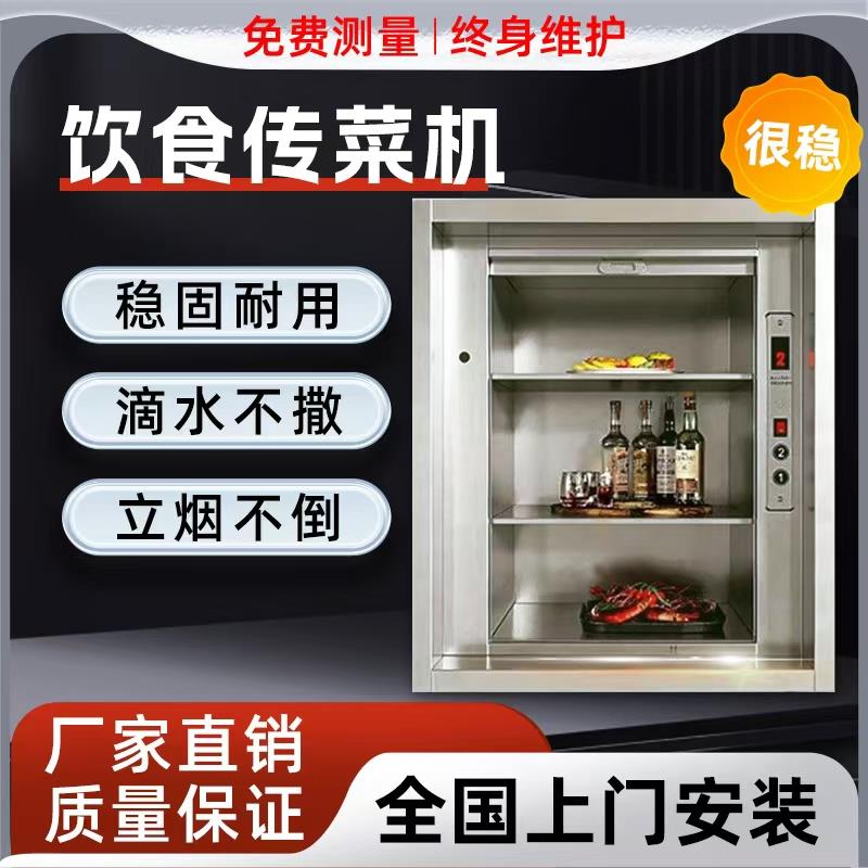 送菜电梯酒店饭店送菜机食堂饭厅升降机厨房餐梯送菜升降台杂物梯