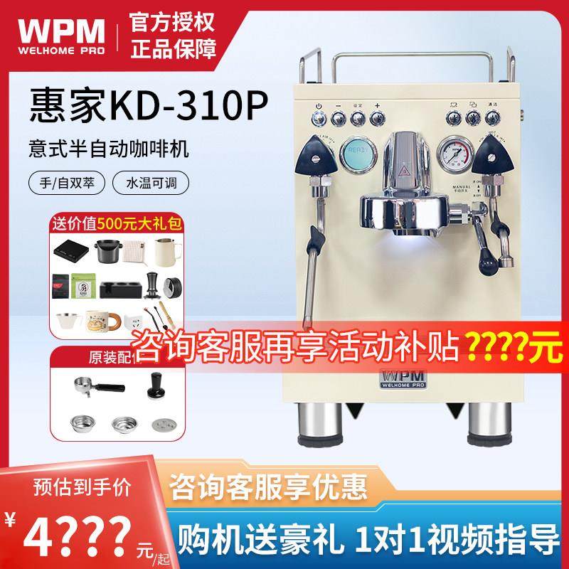 Welhome/惠家 KD-310P全半自动意式家用商用专业打奶泡咖啡机3000