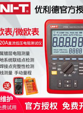 优利德UT620A UT620B UT620C直流低电阻测试仪毫微欧表四线测量