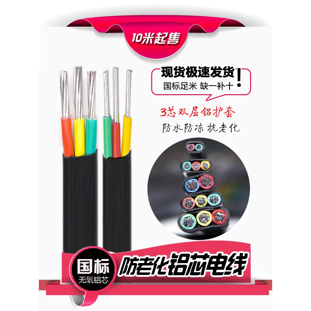 三相铝芯电线铝线三芯3芯2.5/4/6/10/16平方电缆国标防老化护套线