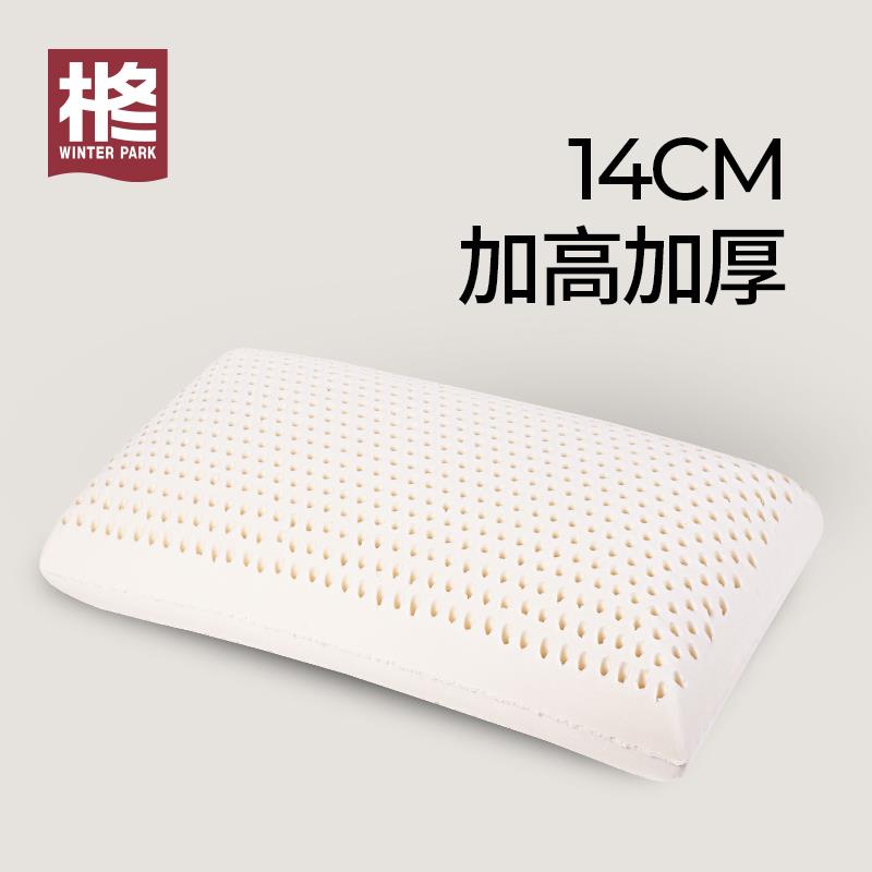乳胶枕头加高加厚面包枕14cm泰国橡胶枕芯中间高两边低酒店款枕形