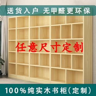 全实木儿童书架定制实木落地简约家用学生简易组合纯松木原木书柜