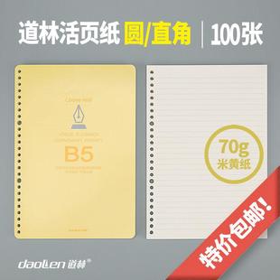 300张 道林b5活页纸加厚横线a4网格替芯a5活页本笔记本子可拆卸26