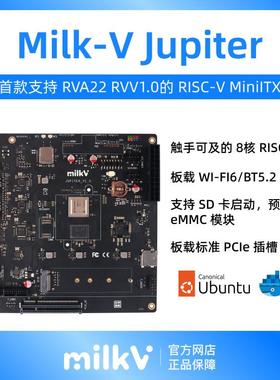Milk-V Jupiter开发板 进迭时空Spacemit K1主控开发学习板 MiniI