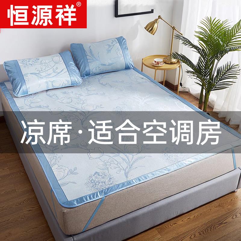 恒源祥冰丝凉席三件套1.8m床1.5米夏季折叠草席子1.2单人学生宿舍