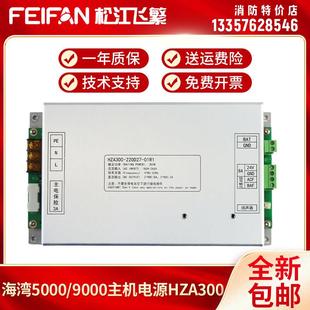HZA300防火门3200G新 ACDC盒报警盘 海湾5000主机电源板 GST9000