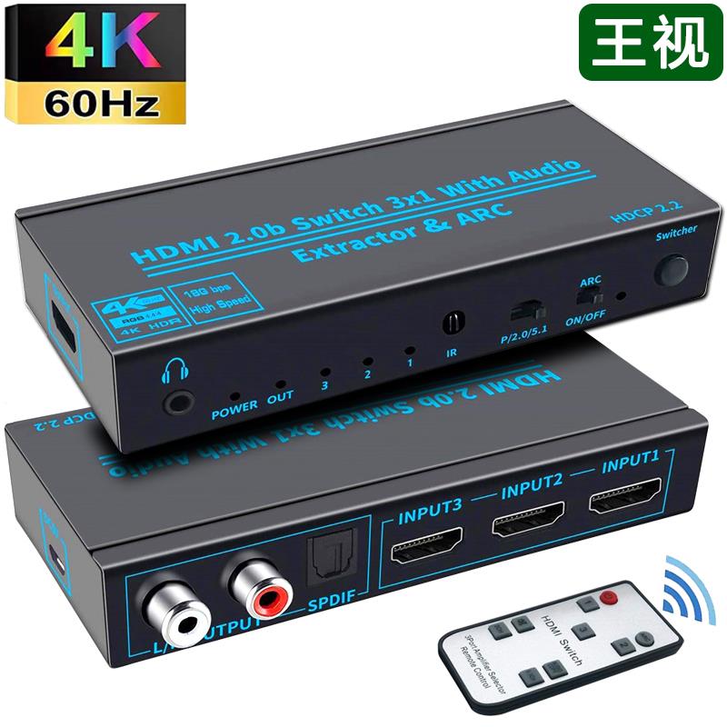 hdmi切换器三进一出音频分离器4K高清2.0游戏机PS4/XBOX显示器音